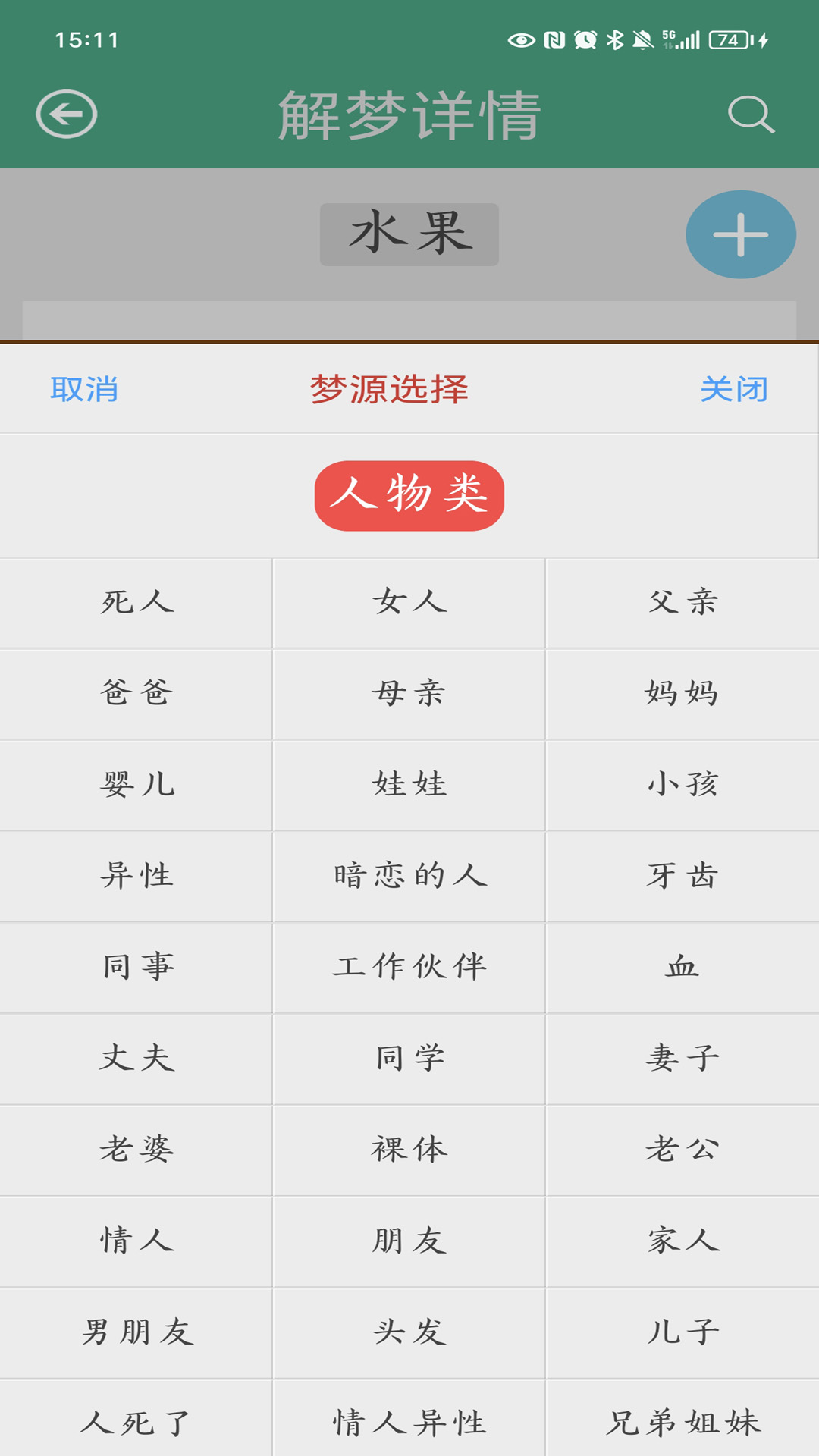 精彩截图-周公解梦2025官方新版