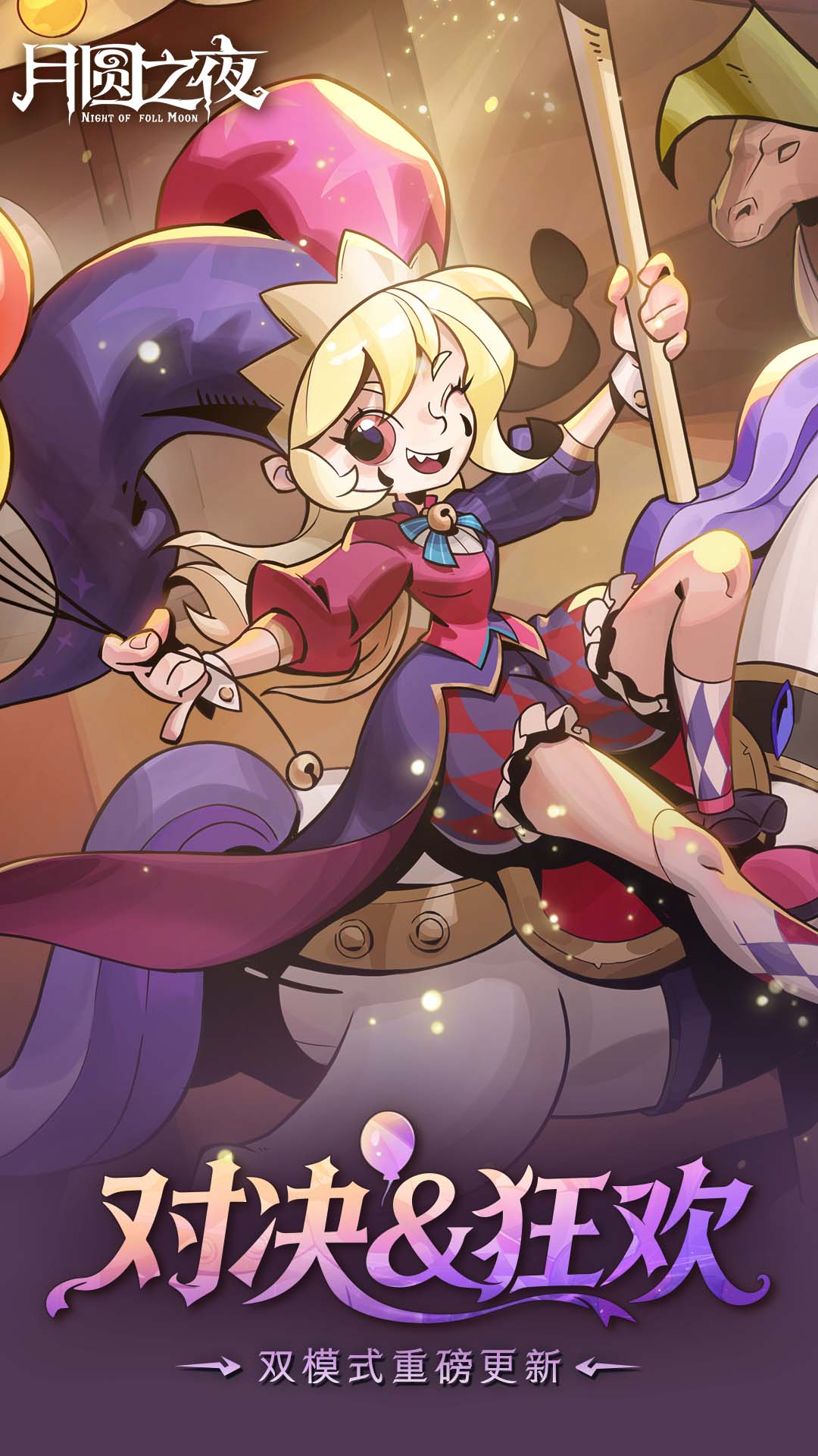 精彩截图-月圆之夜2026官方新版