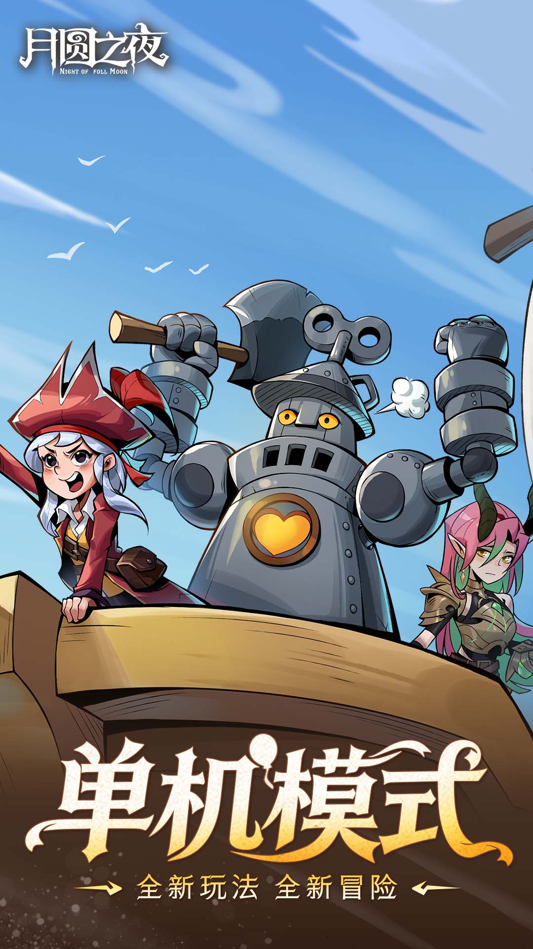 精彩截图-月圆之夜2026官方新版