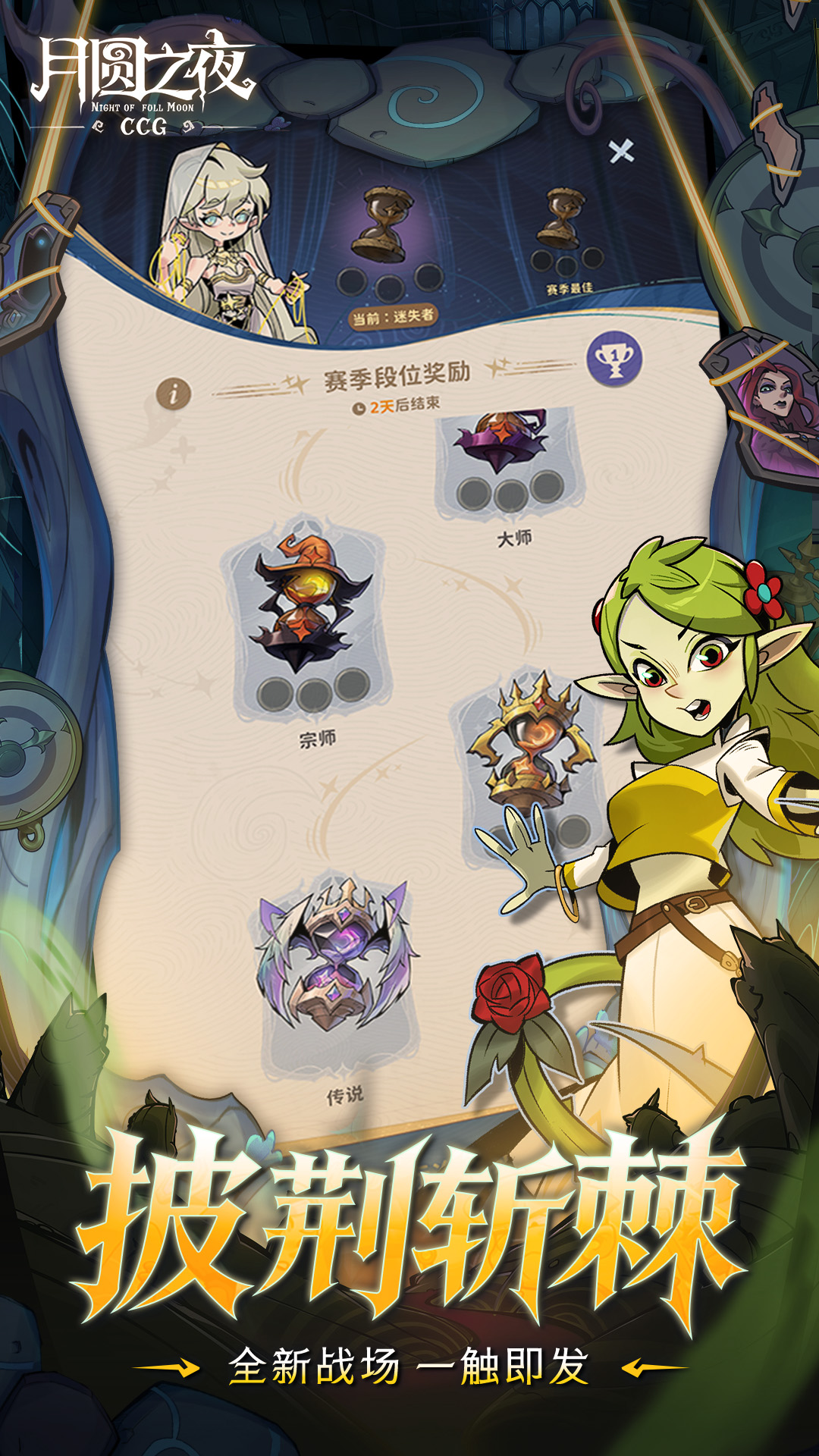 精彩截图-月圆之夜2026官方新版