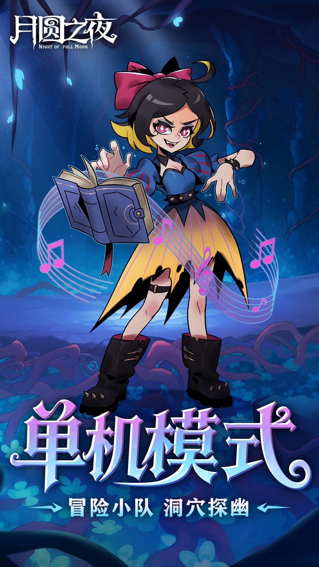 精彩截图-月圆之夜2026官方新版