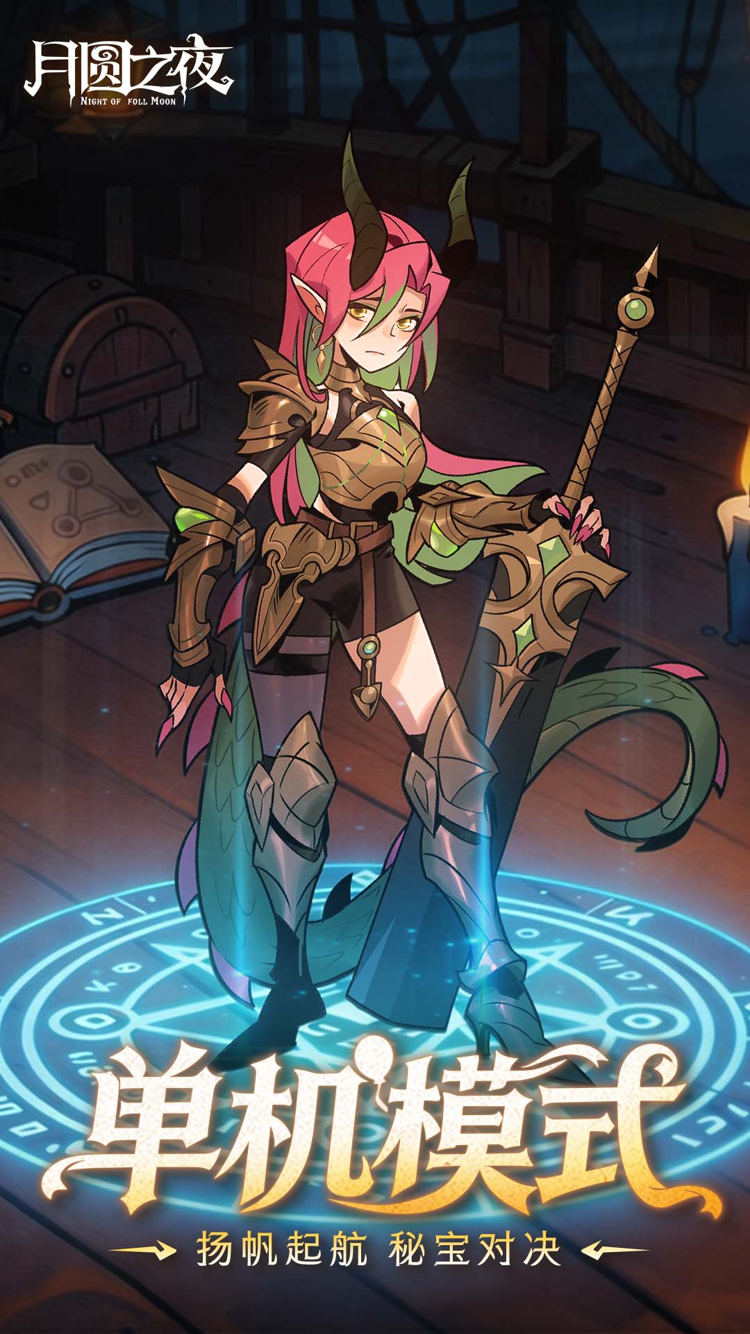 精彩截图-月圆之夜2026官方新版