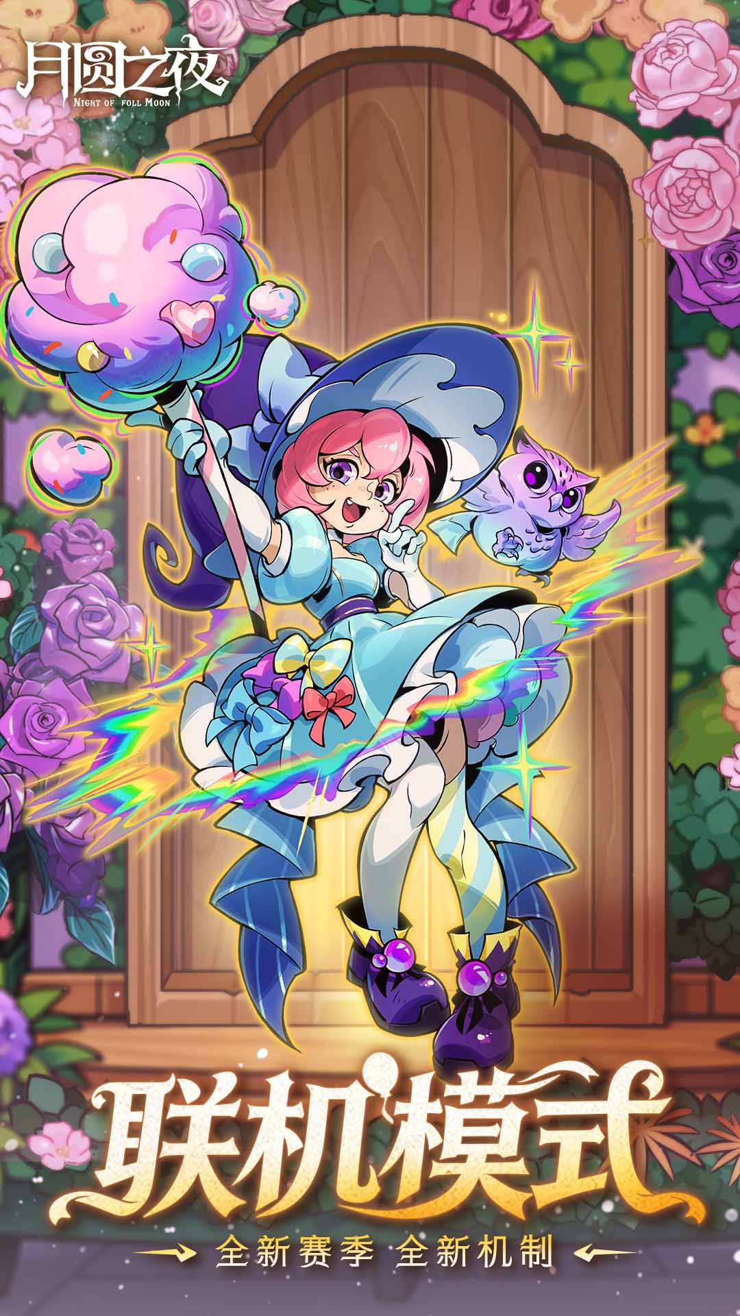 精彩截图-月圆之夜2026官方新版