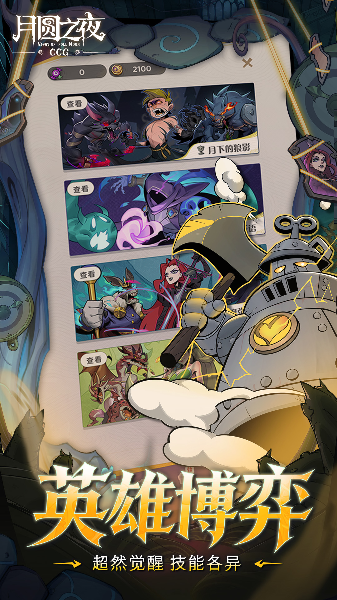 精彩截图-月圆之夜2026官方新版