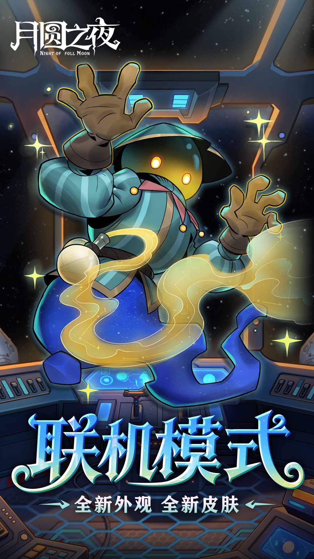 精彩截图-月圆之夜2026官方新版