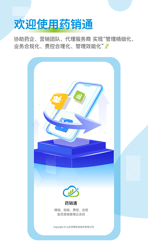 精彩截图-药销通2026官方新版