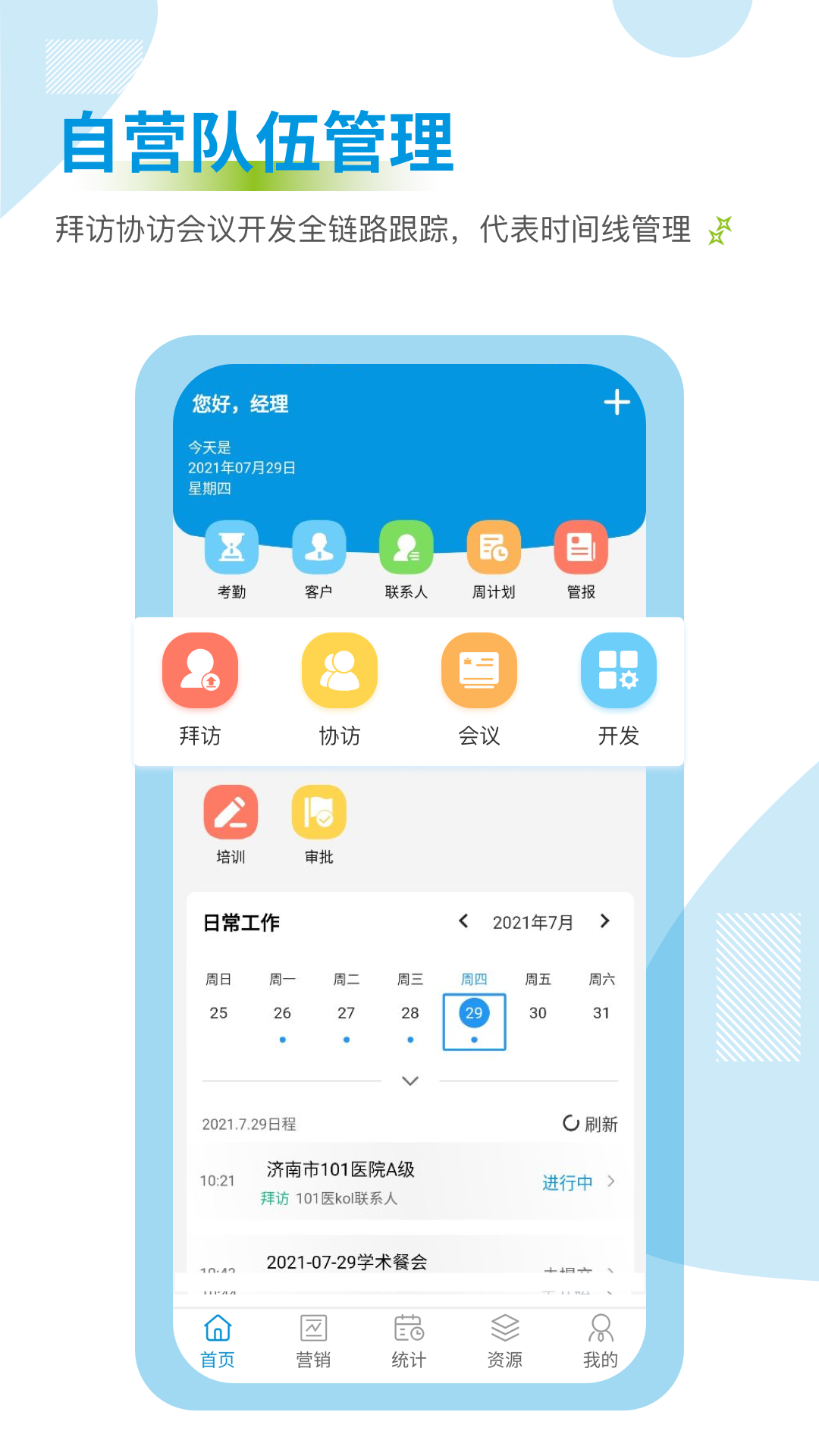 精彩截图-药销通2026官方新版