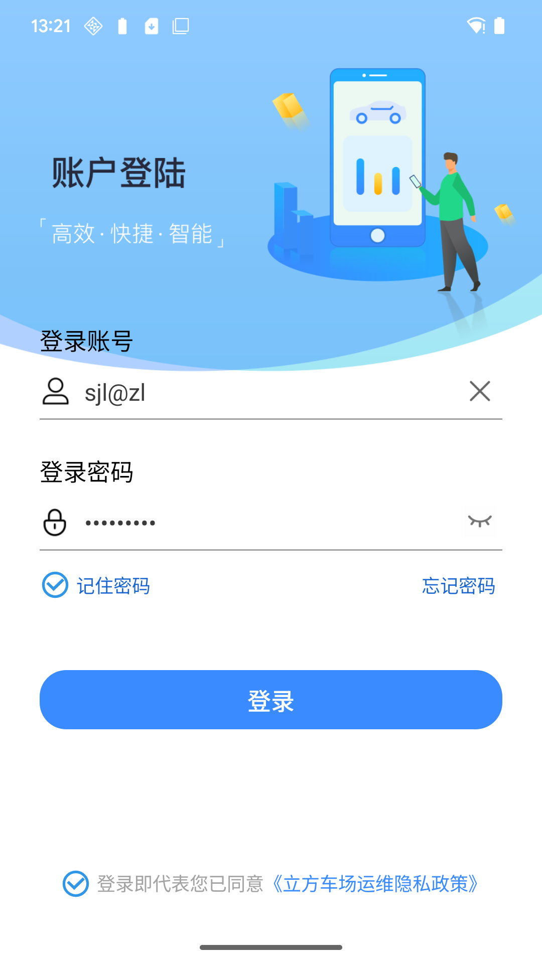 精彩截图-立方车场运维2025官方新版