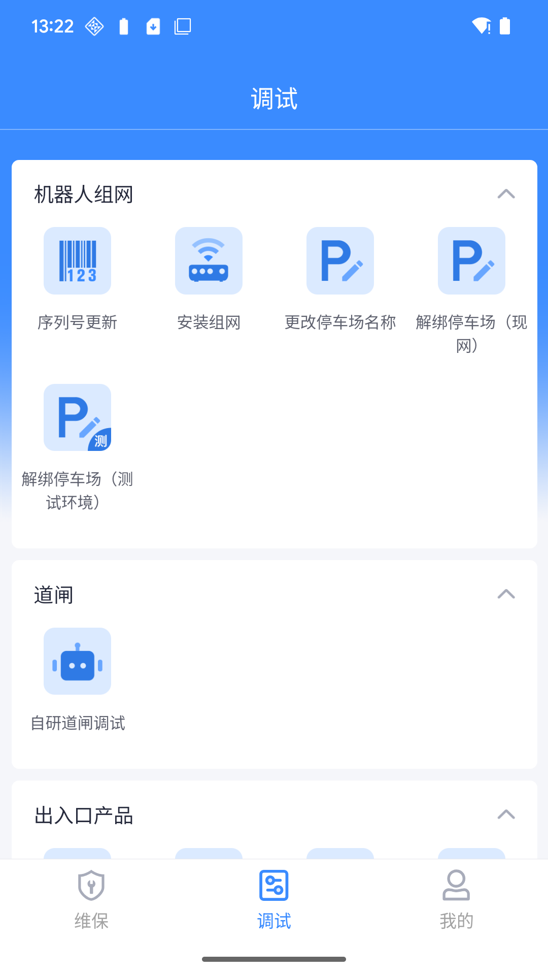 精彩截图-立方车场运维2025官方新版