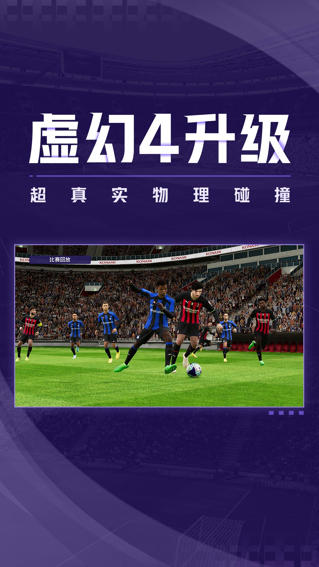 精彩截圖-實況足球2023官方新版
