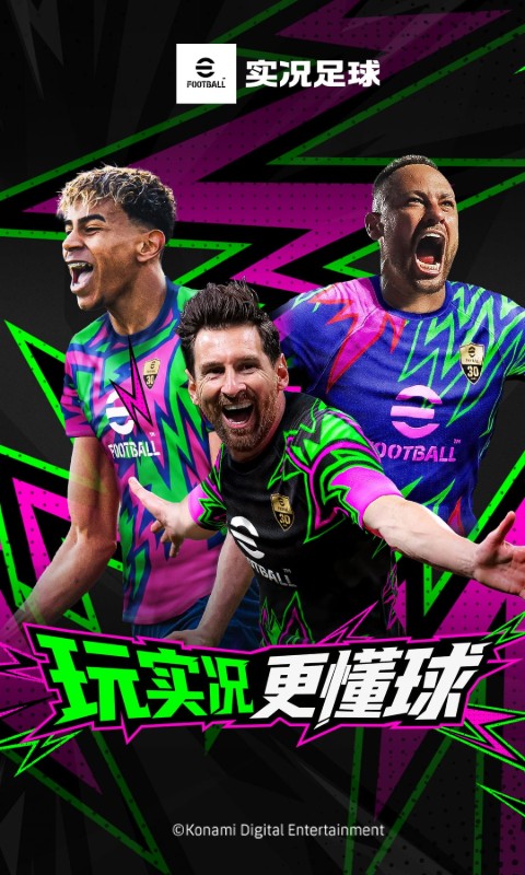 精彩截图-实况足球2026官方新版