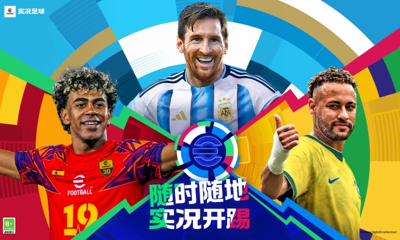 精彩截图-实况足球2026官方新版