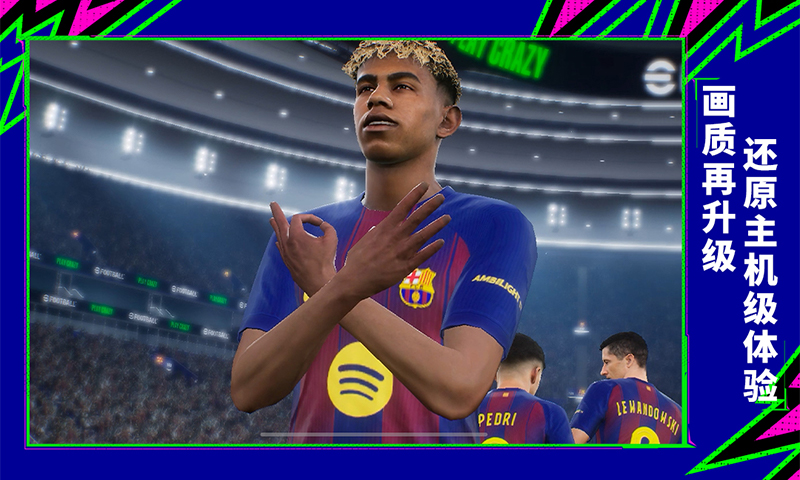 精彩截图-实况足球2026官方新版