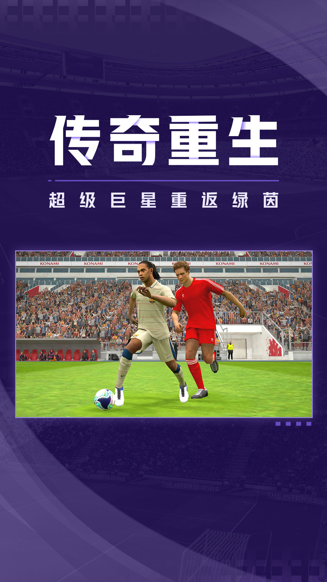 精彩截圖-實況足球2023官方新版