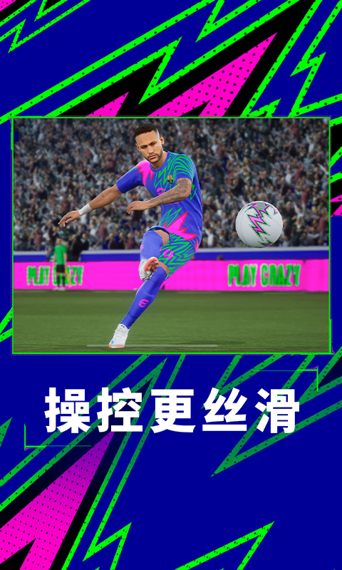 精彩截图-实况足球2026官方新版