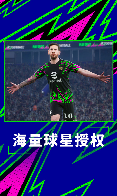 精彩截图-实况足球2026官方新版
