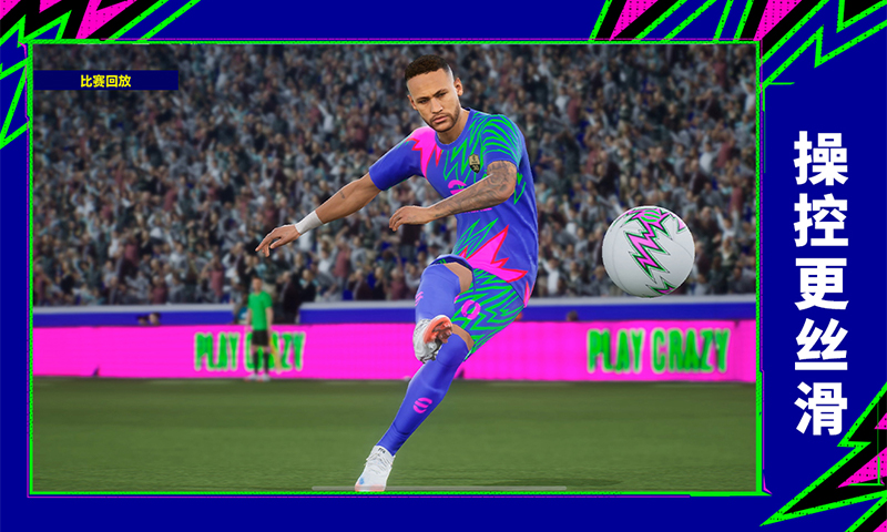 精彩截图-实况足球2026官方新版