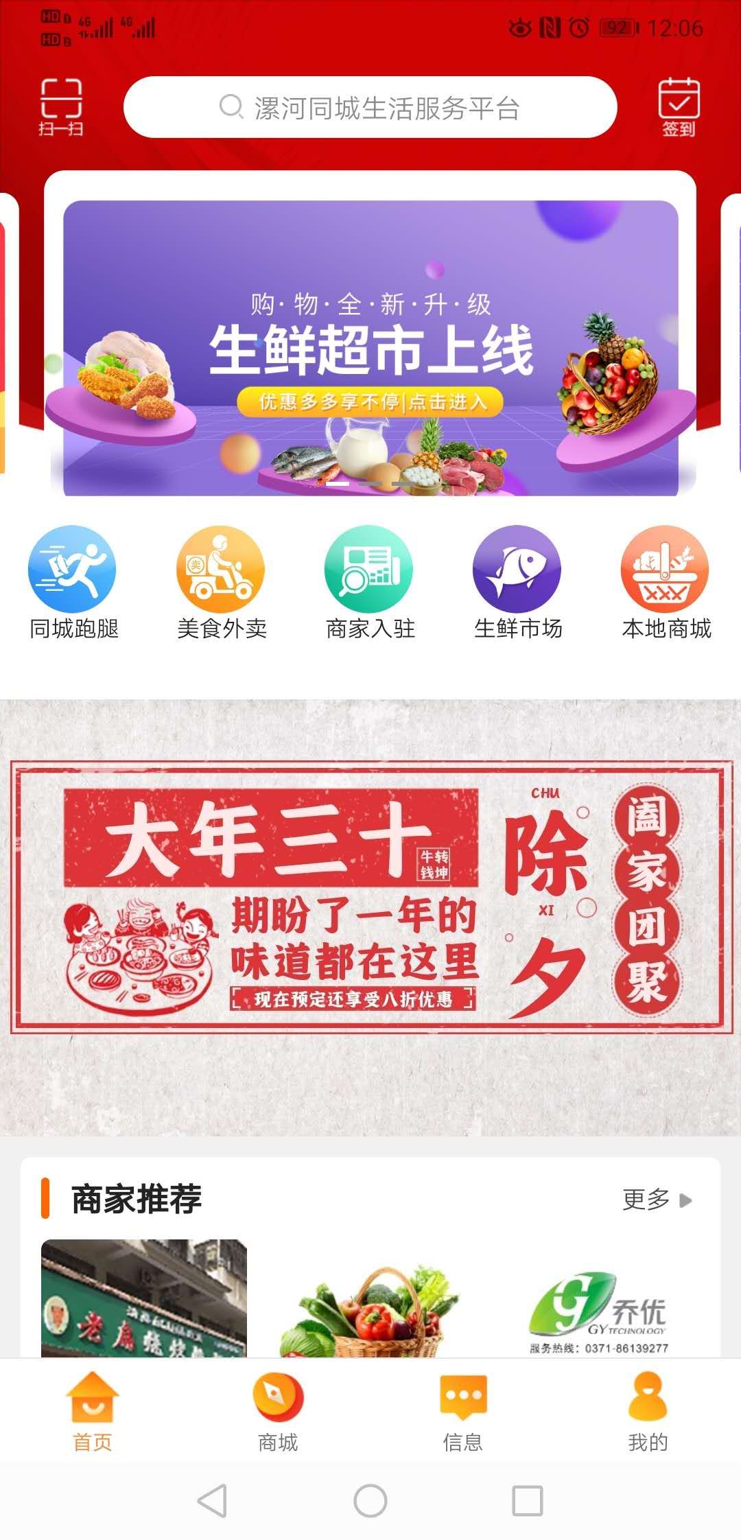 精彩截图-漯河同城2026官方新版