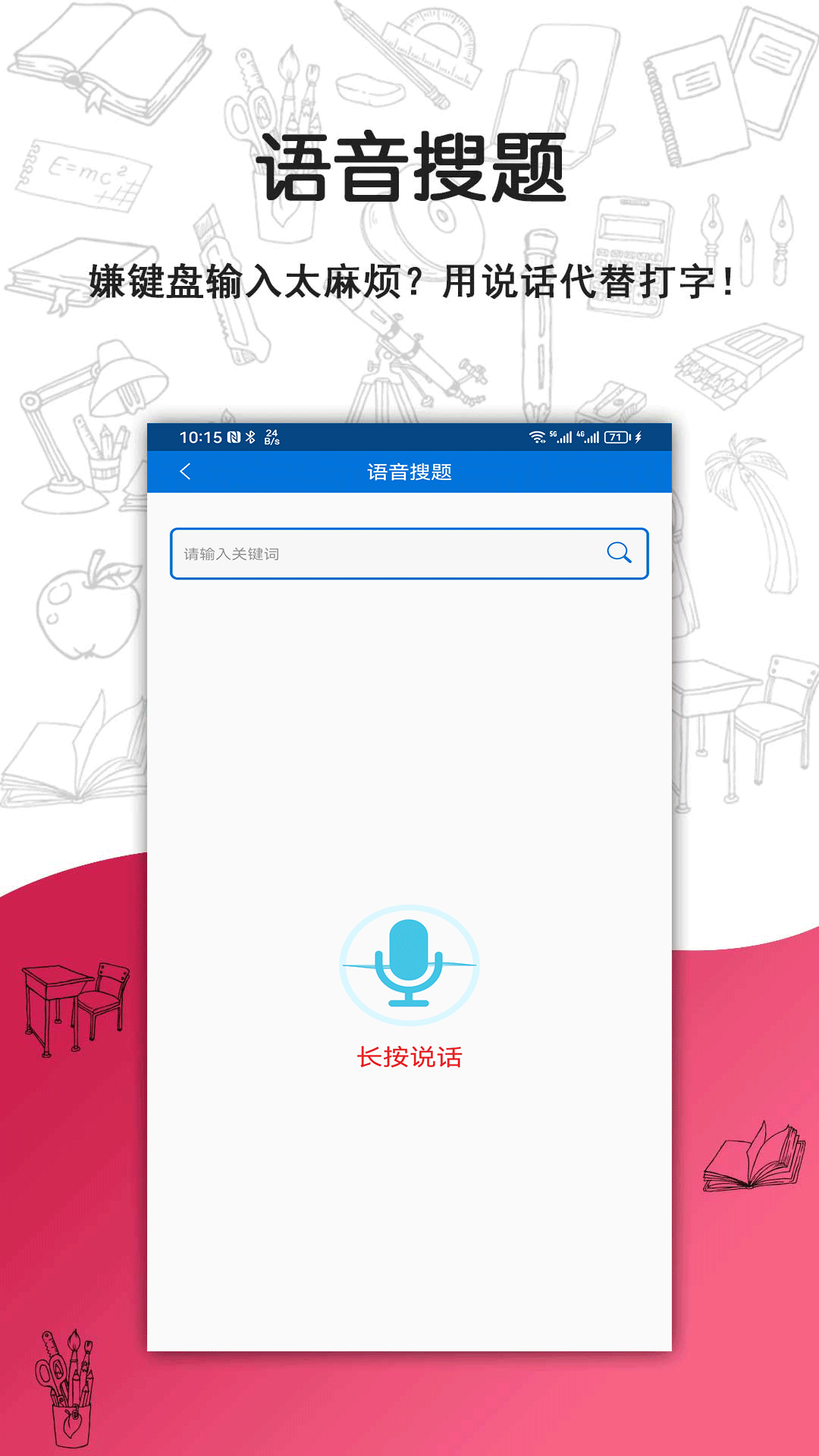 搜题宝安卓版高清截图