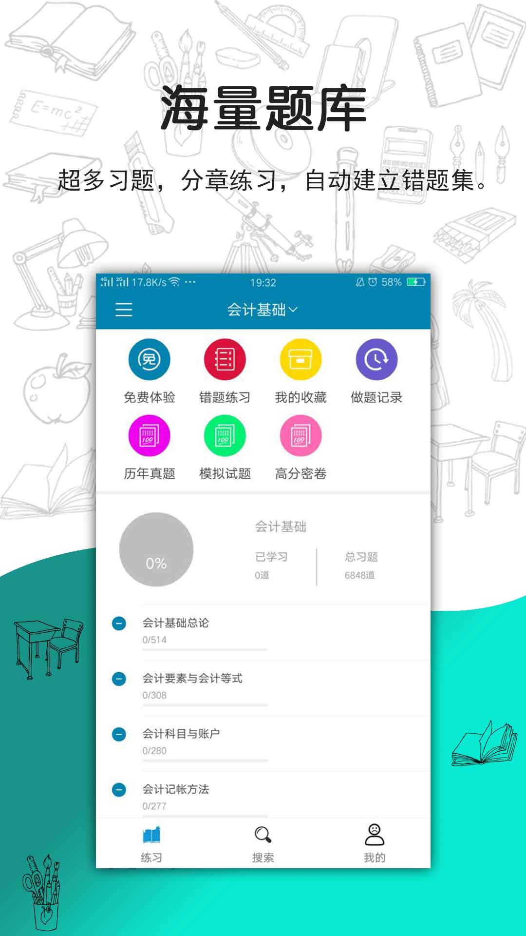 搜题宝安卓版高清截图