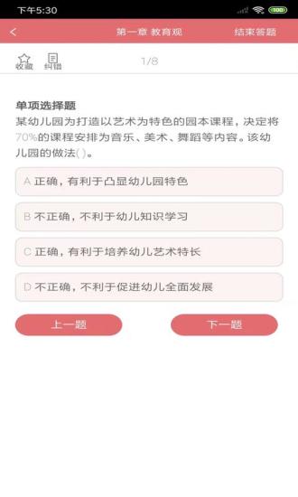 精彩截图-新思课堂2024官方新版