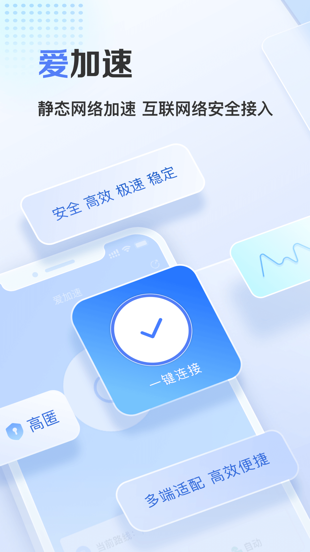 精彩截图-爱加速2026官方新版