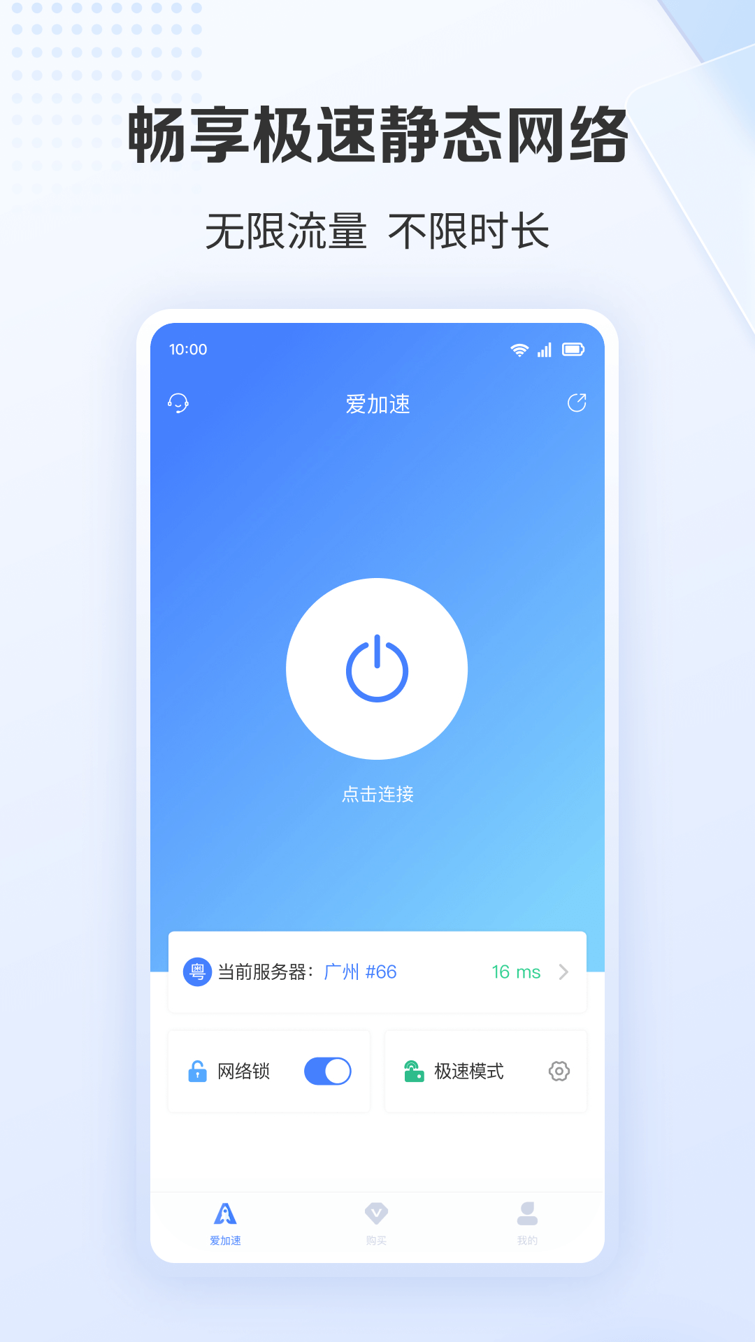 精彩截图-爱加速2026官方新版