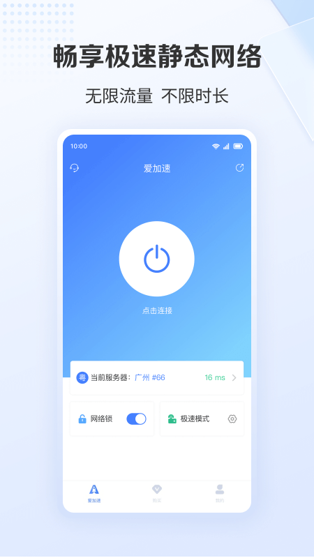 精彩截图-爱加速2026官方新版