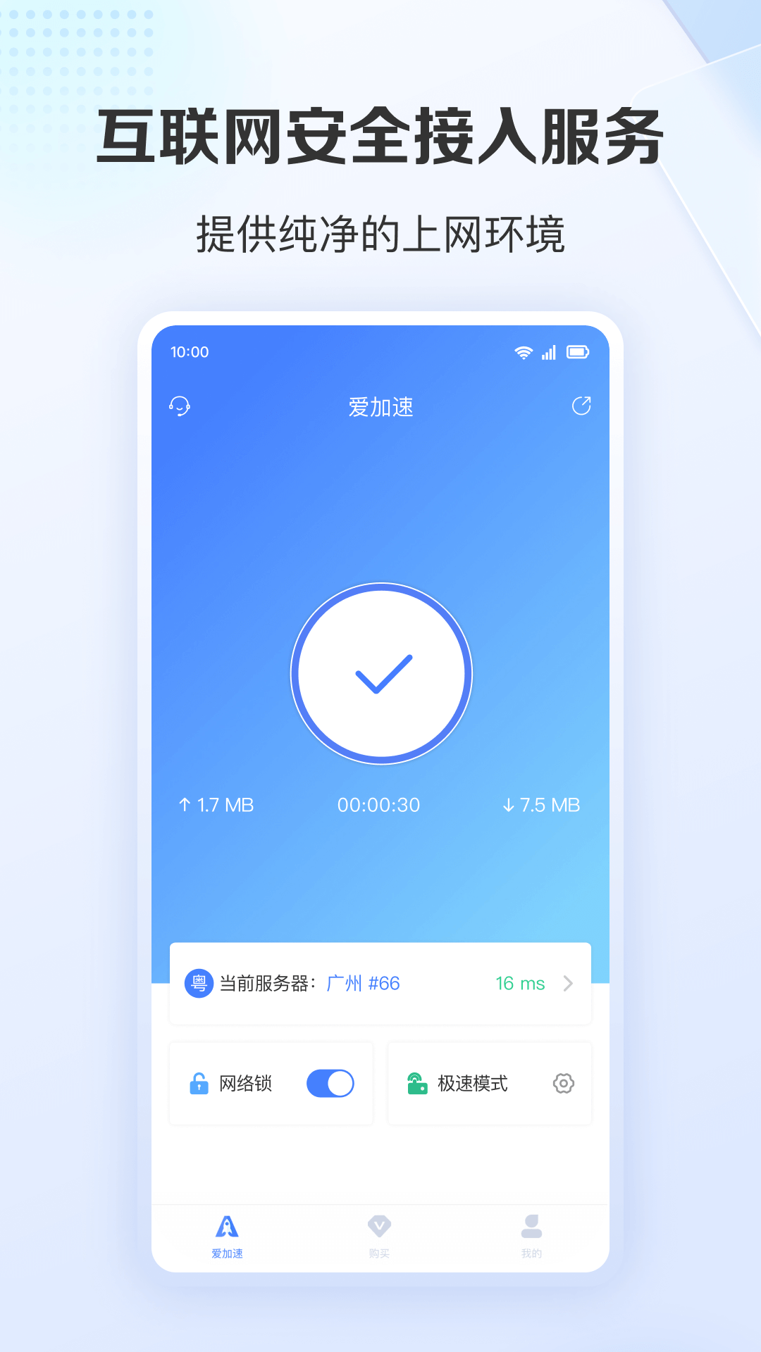 精彩截图-爱加速2026官方新版