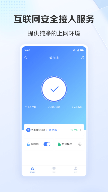 精彩截图-爱加速2026官方新版