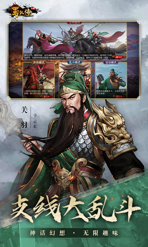 精彩截图-同人圣三国蜀汉传2026官方新版