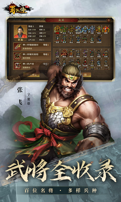 精彩截图-同人圣三国蜀汉传2026官方新版