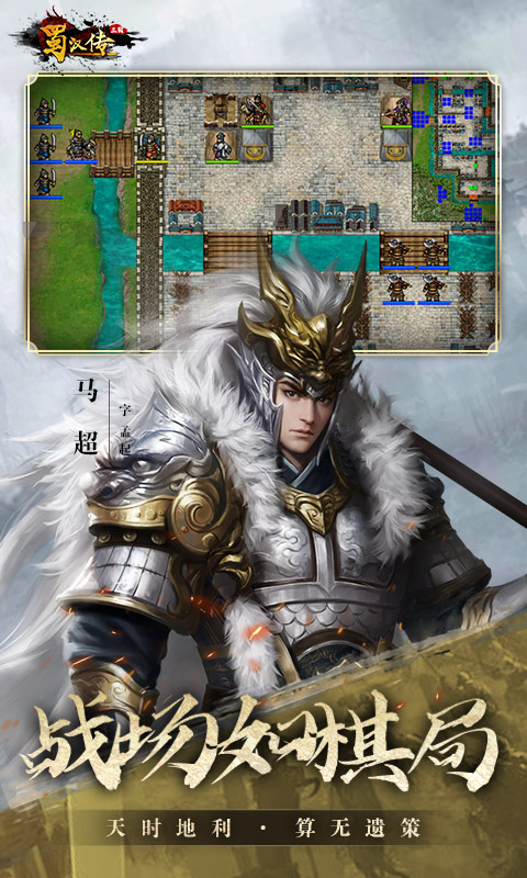 精彩截图-同人圣三国蜀汉传2026官方新版