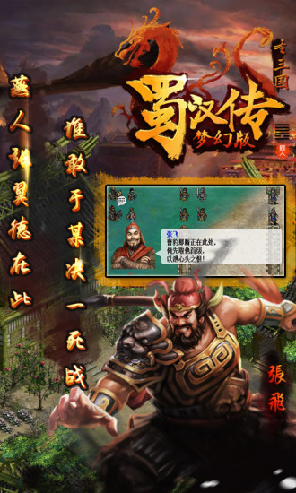 同人圣三国蜀汉传内购精简版