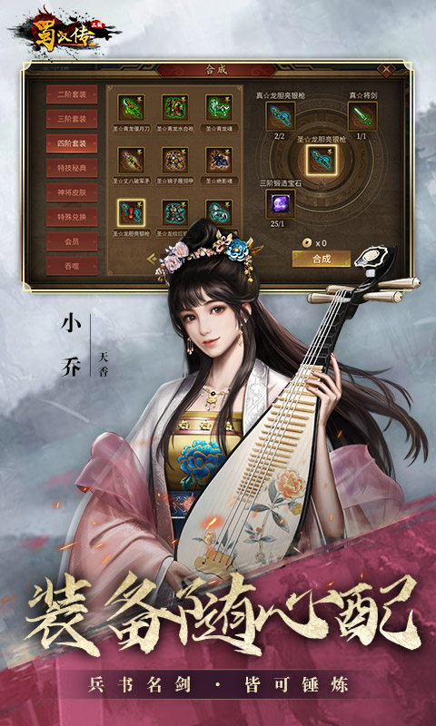 精彩截图-同人圣三国蜀汉传2026官方新版