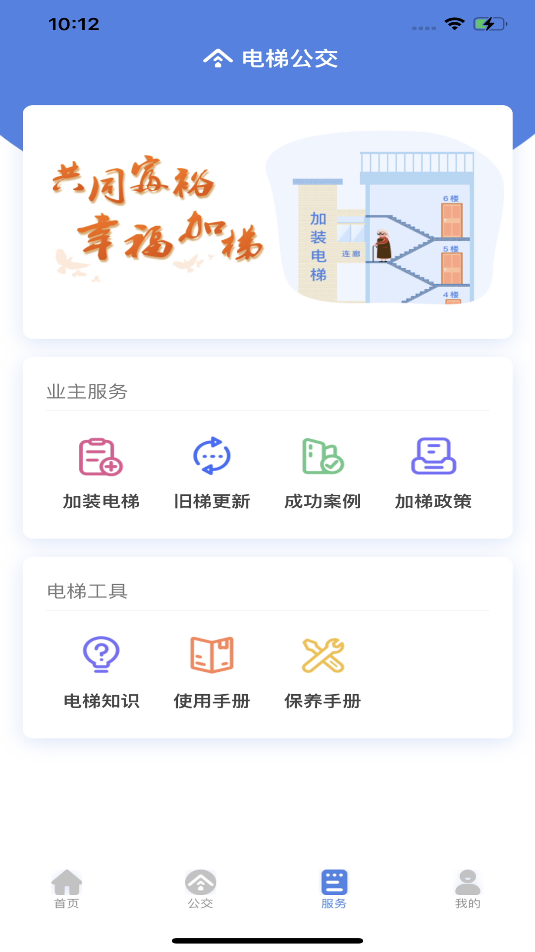 精彩截图-电梯公交2026官方新版