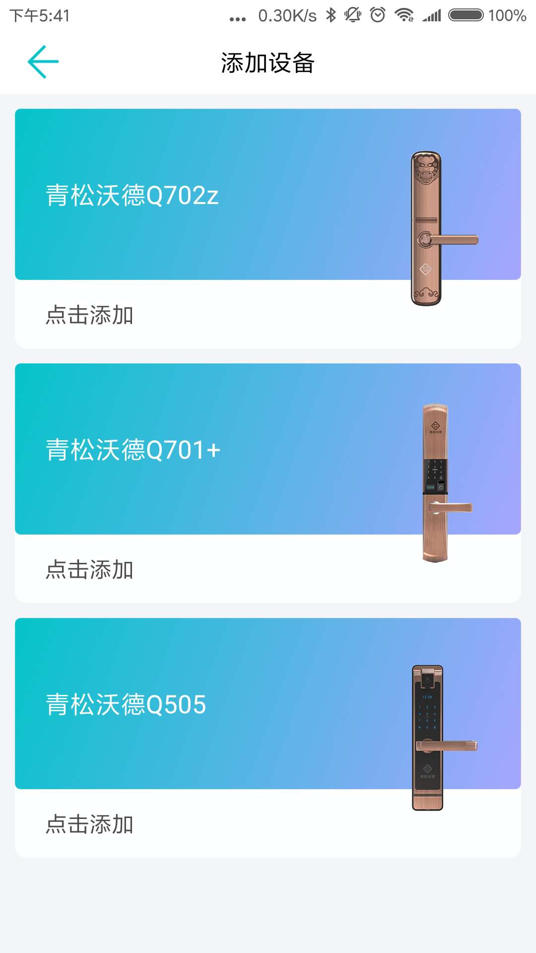 精彩截图-指芯智家2026官方新版