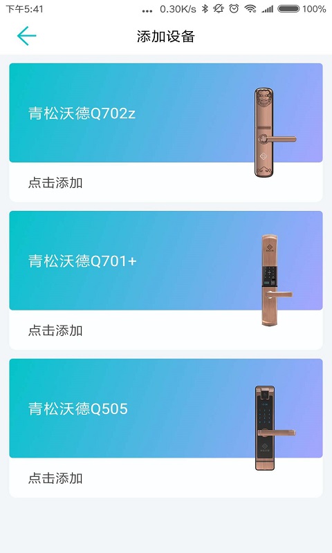 精彩截图-指芯智家2026官方新版