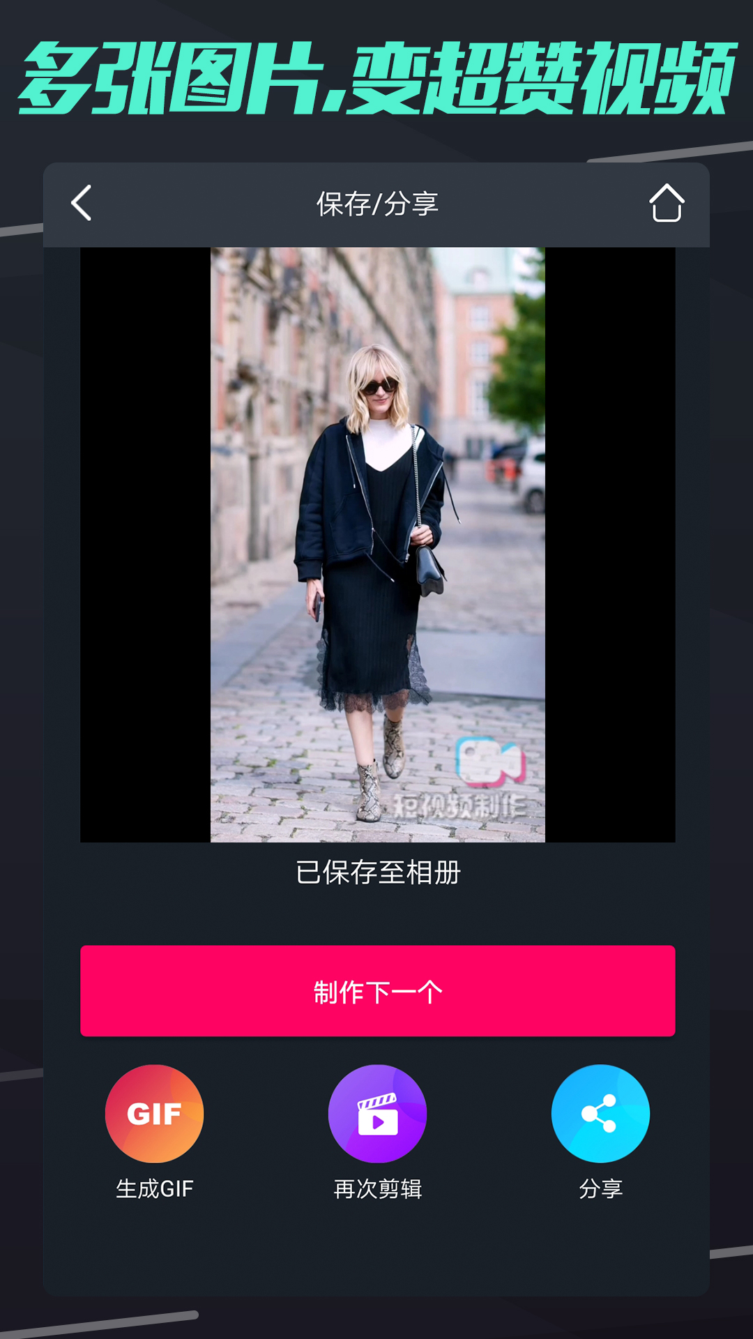 精彩截图-短视频制作2025官方新版