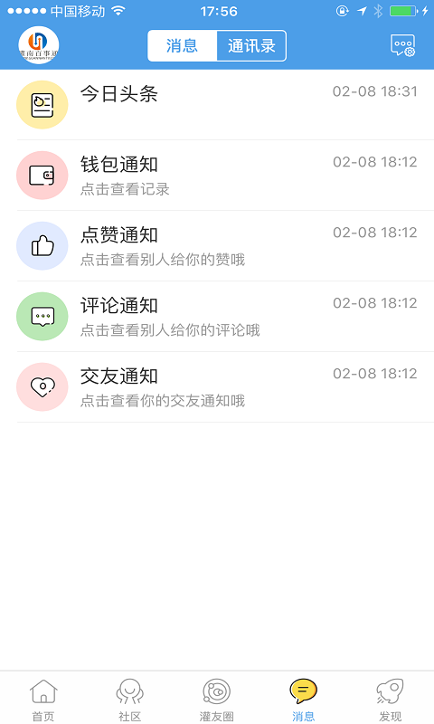 精彩截图-灌南百事通2025官方新版