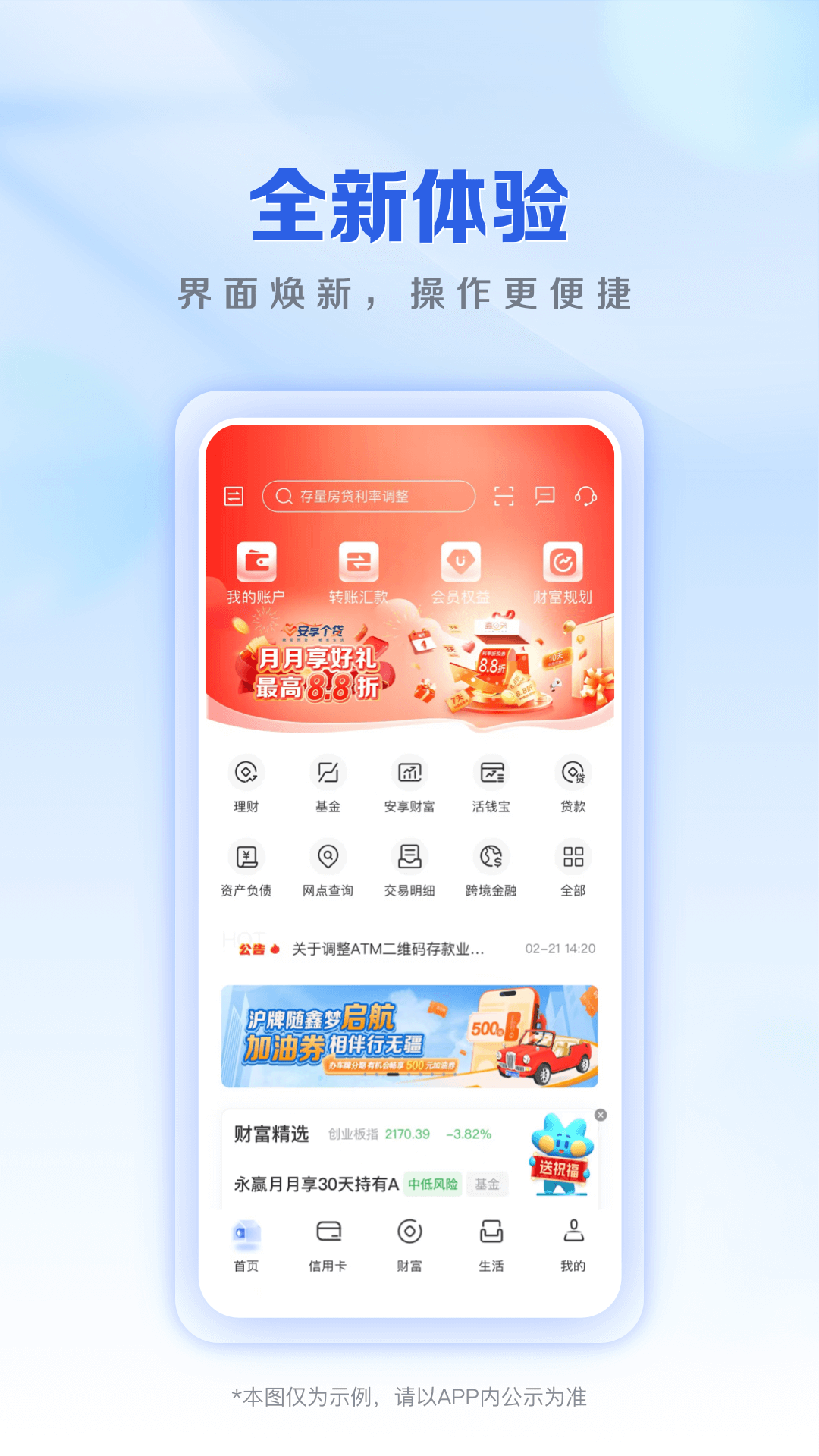 精彩截图-上海农商银行2026官方新版
