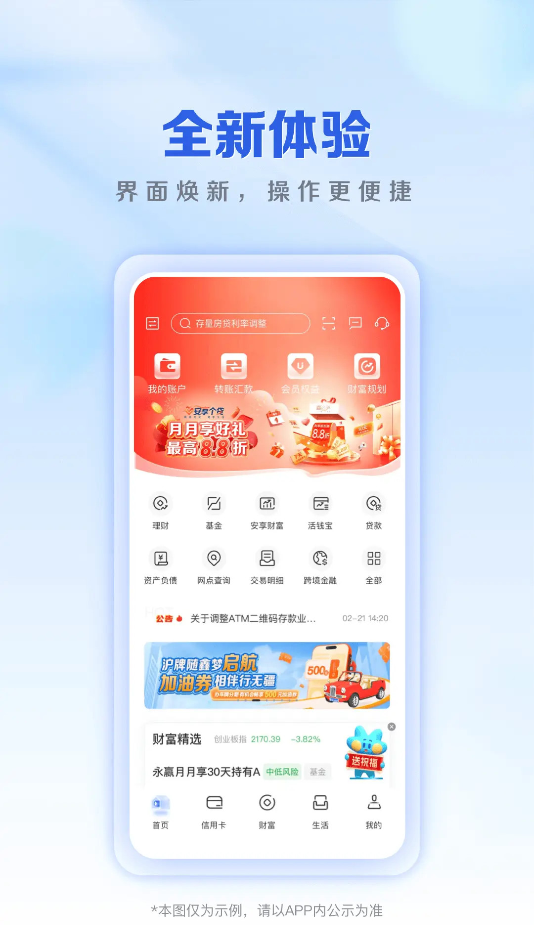 精彩截图-上海农商银行2026官方新版