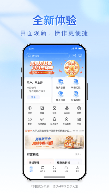 精彩截图-上海农商银行2026官方新版