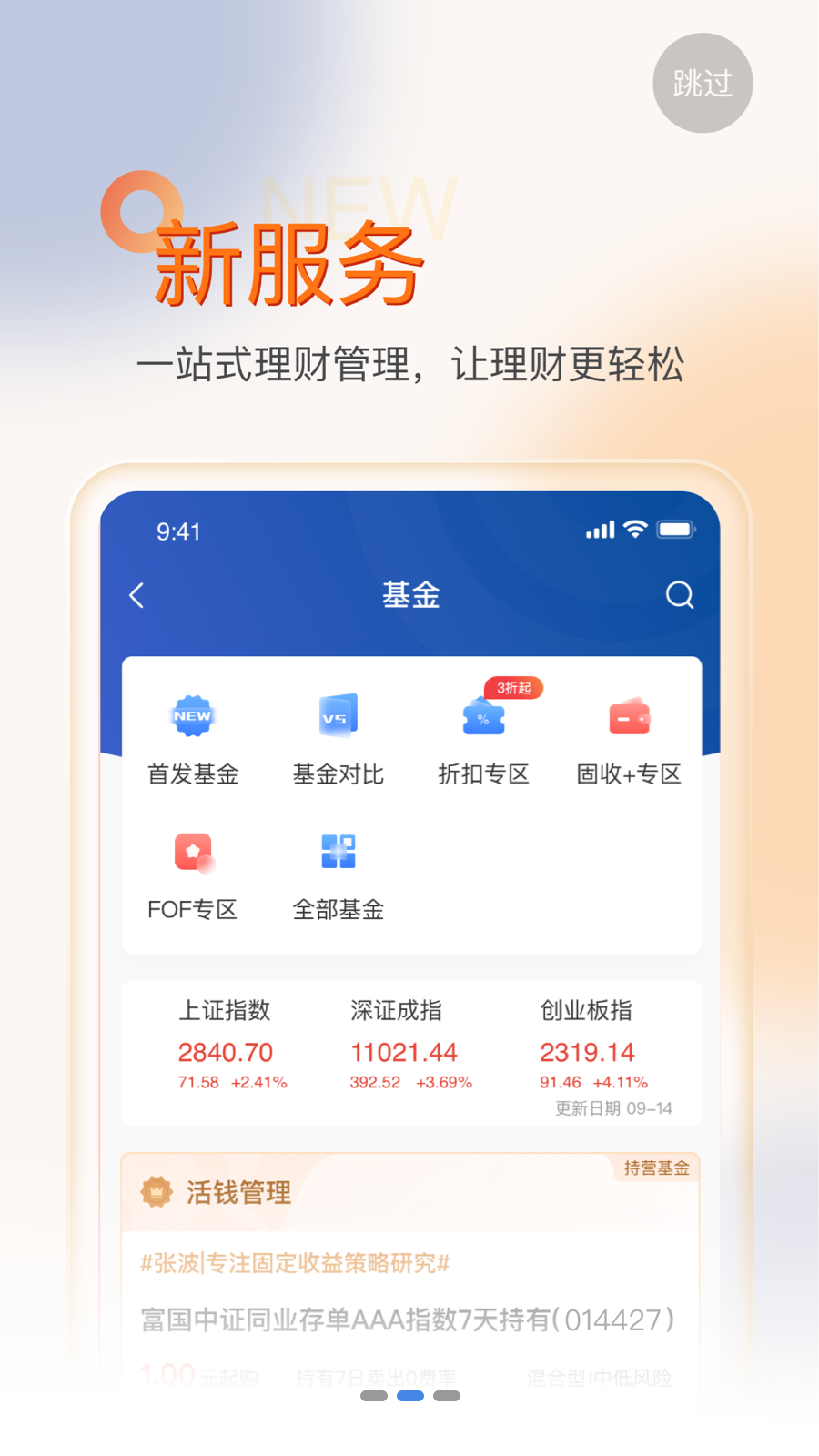 精彩截图-上海农商银行2024官方新版