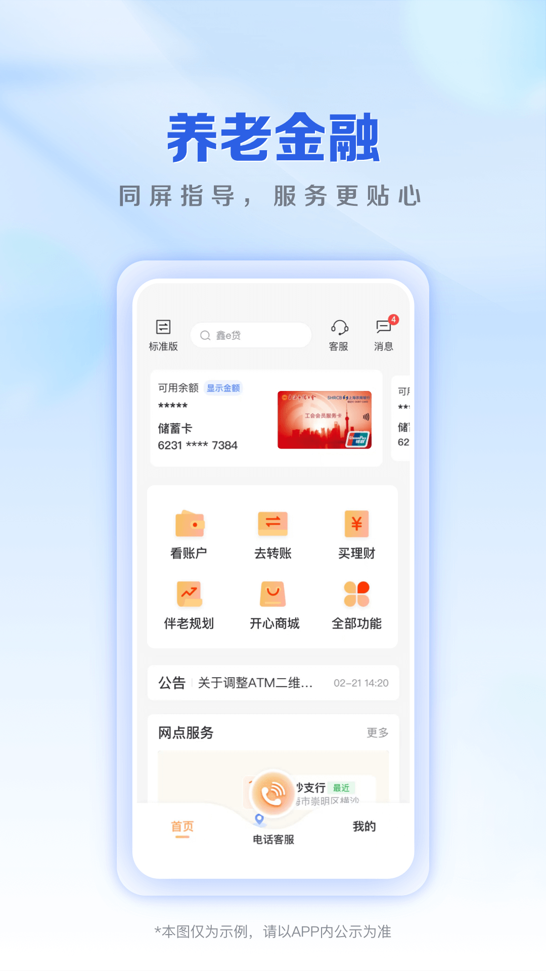 精彩截图-上海农商银行2026官方新版