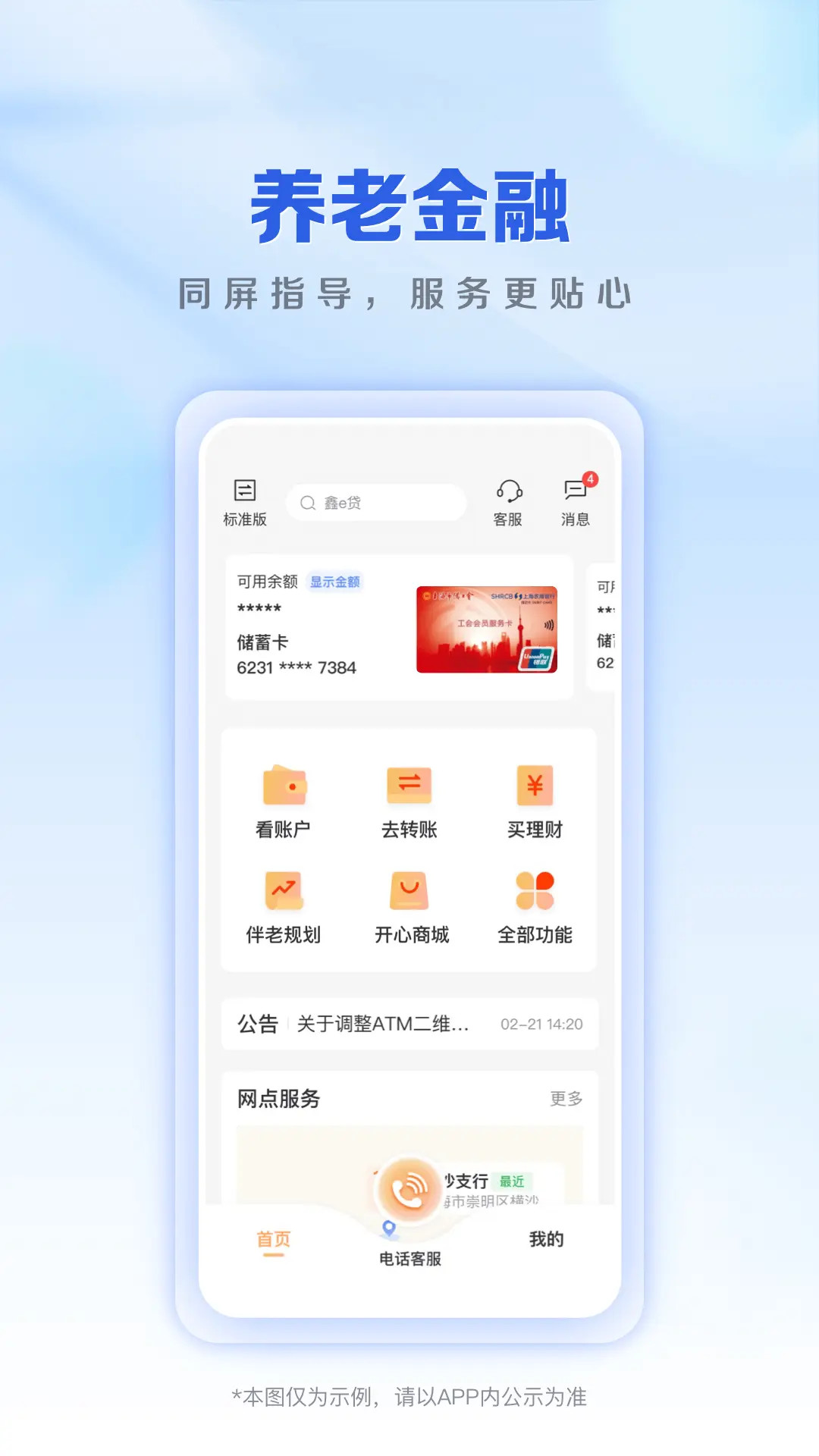 精彩截图-上海农商银行2026官方新版