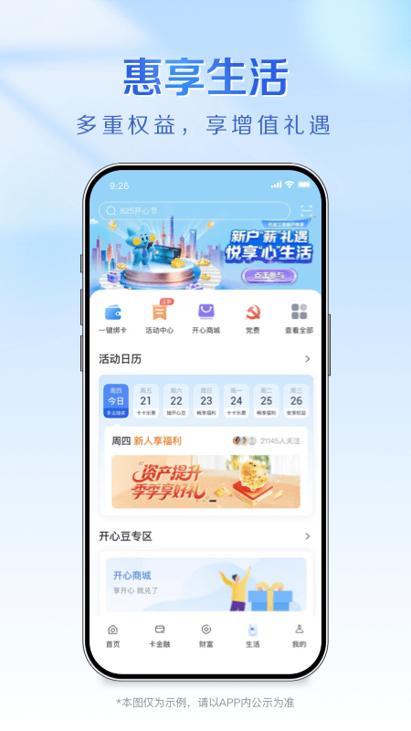 精彩截图-上海农商银行2026官方新版