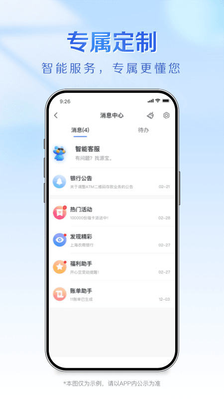 精彩截图-上海农商银行2026官方新版