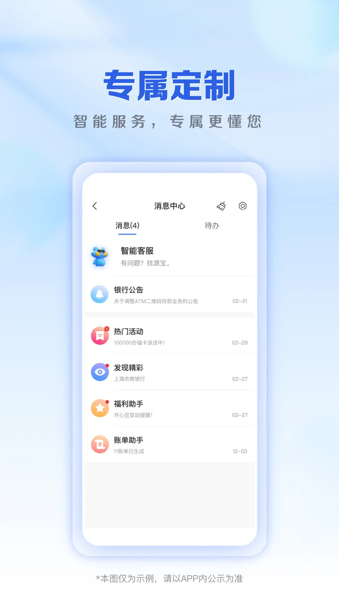 精彩截图-上海农商银行2026官方新版