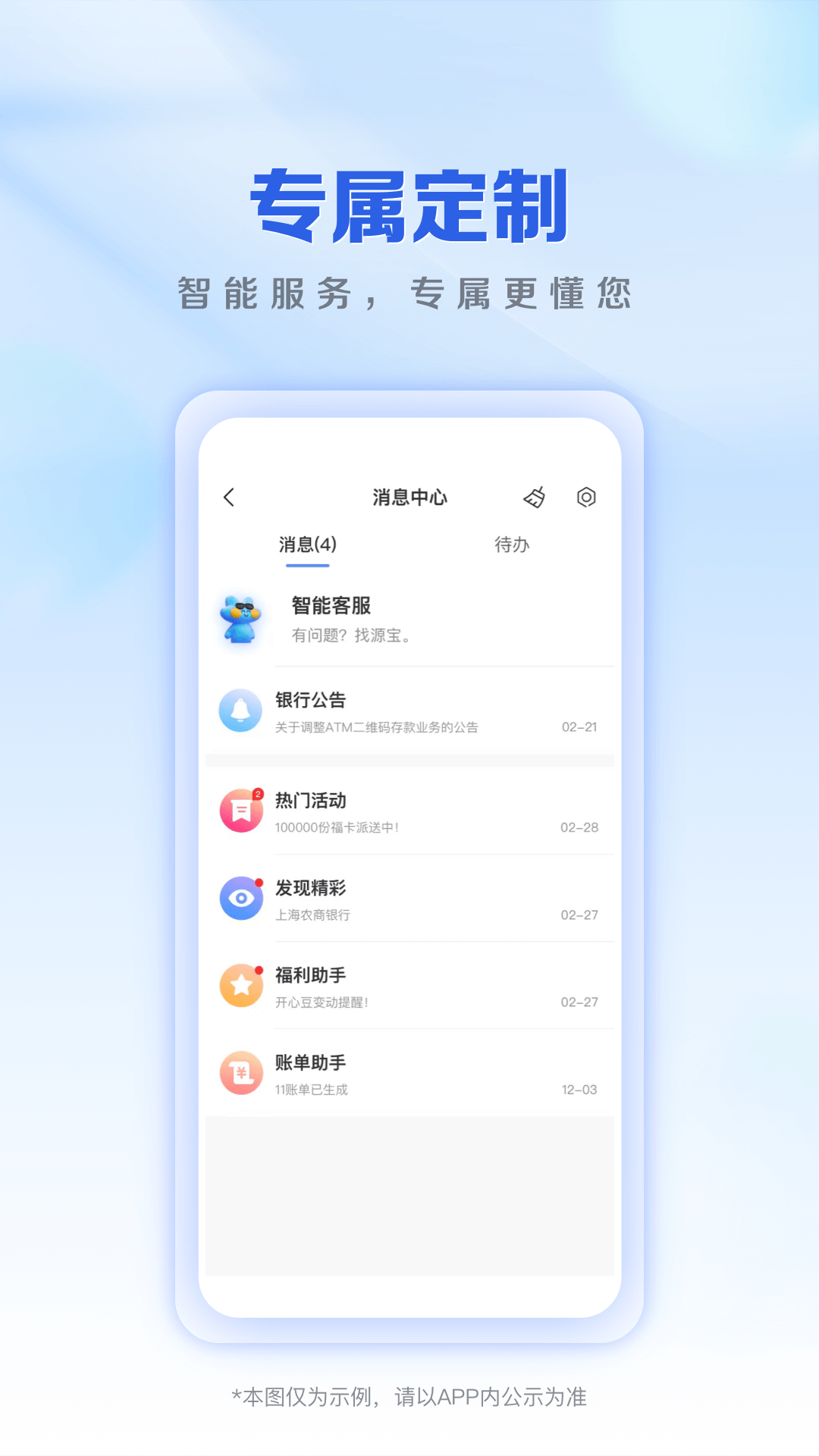 精彩截图-上海农商银行2026官方新版
